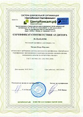 Сертификат соответствия аудитора системы менеджмента качества на соответствие стандарту ГОСТ ISO 9001-2011 (ISO 9001:2008)