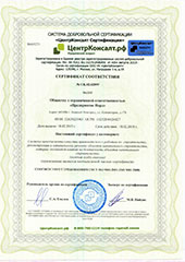 Сертификат соответствия системы менеджмента качества требованиям ГОСТ ISO 9001-2011 (ISO 9001:2008)